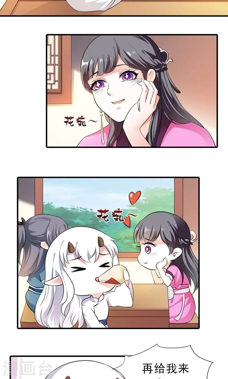 第8话 到处给朕沾花惹草 第3页