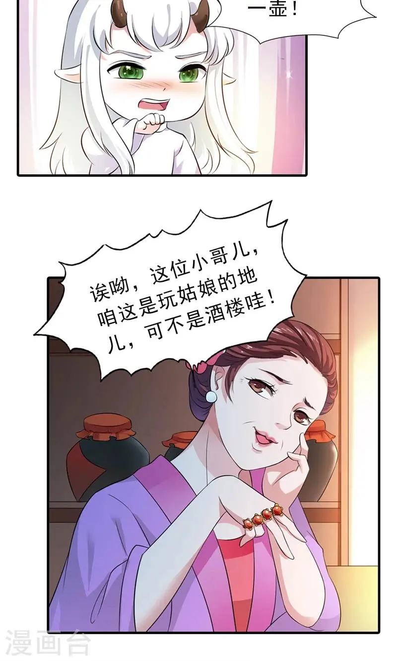 第8话 到处给朕沾花惹草 第4页