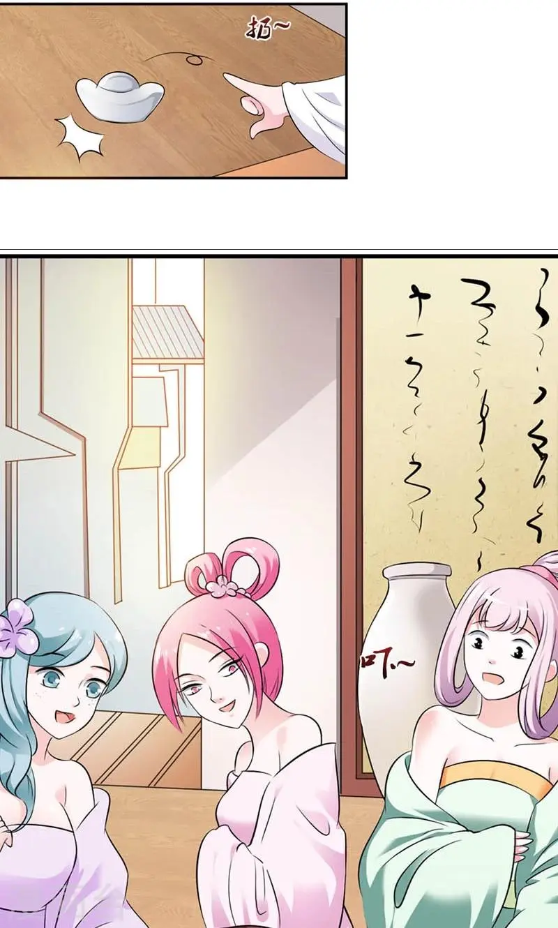 第8话 到处给朕沾花惹草 第5页