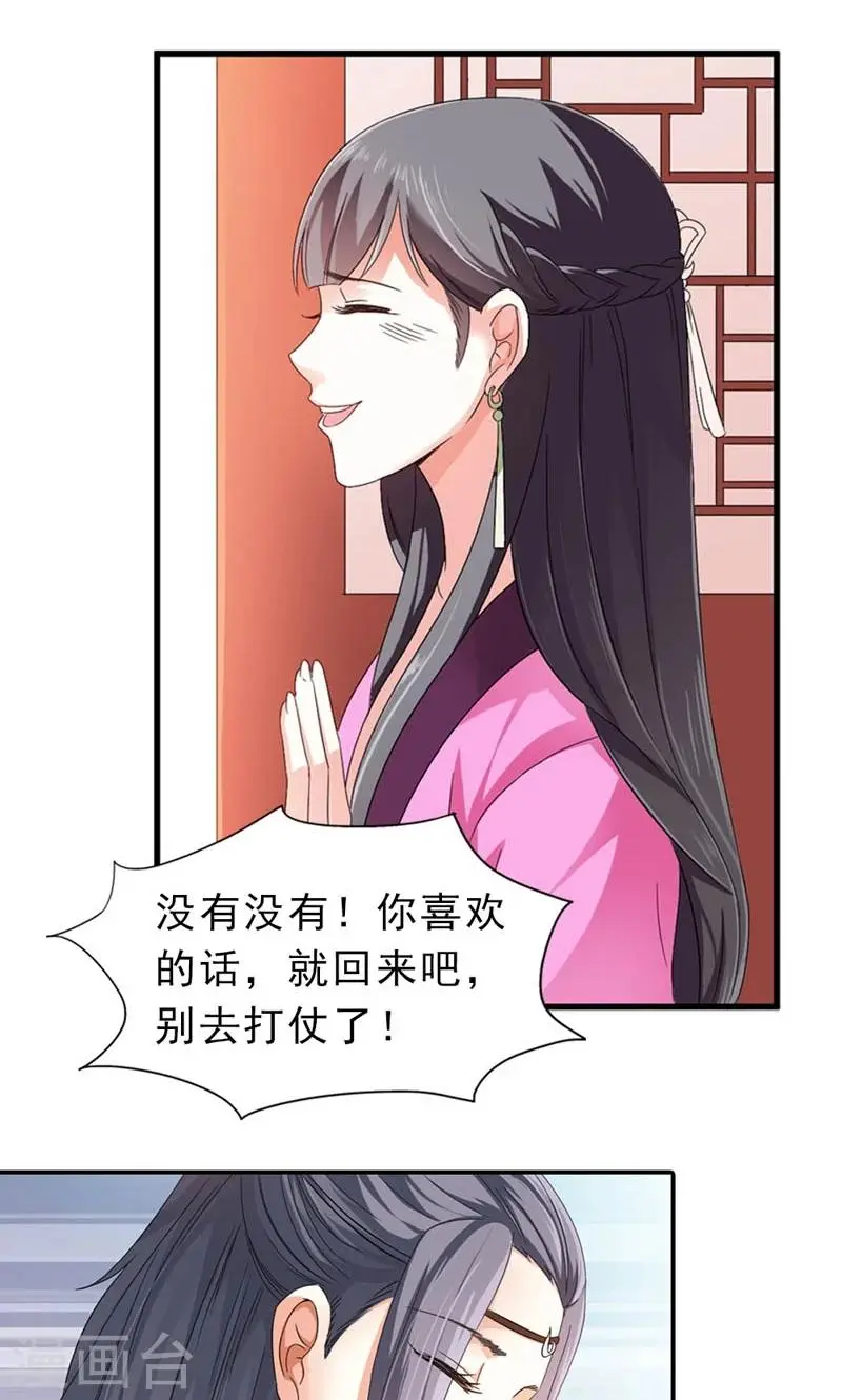 第8话 到处给朕沾花惹草 第8页