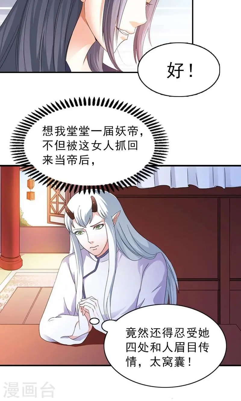 第8话 到处给朕沾花惹草 第9页