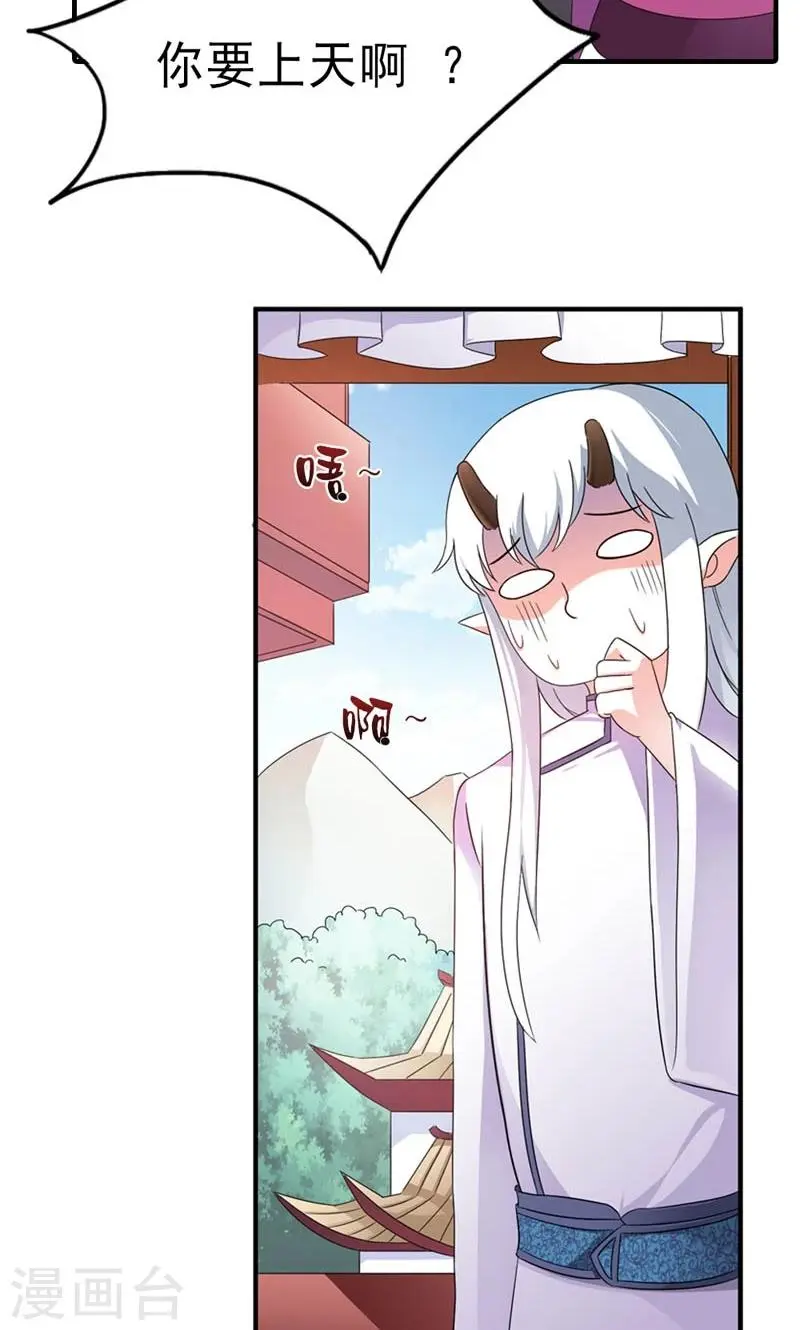 第8话 到处给朕沾花惹草 第13页