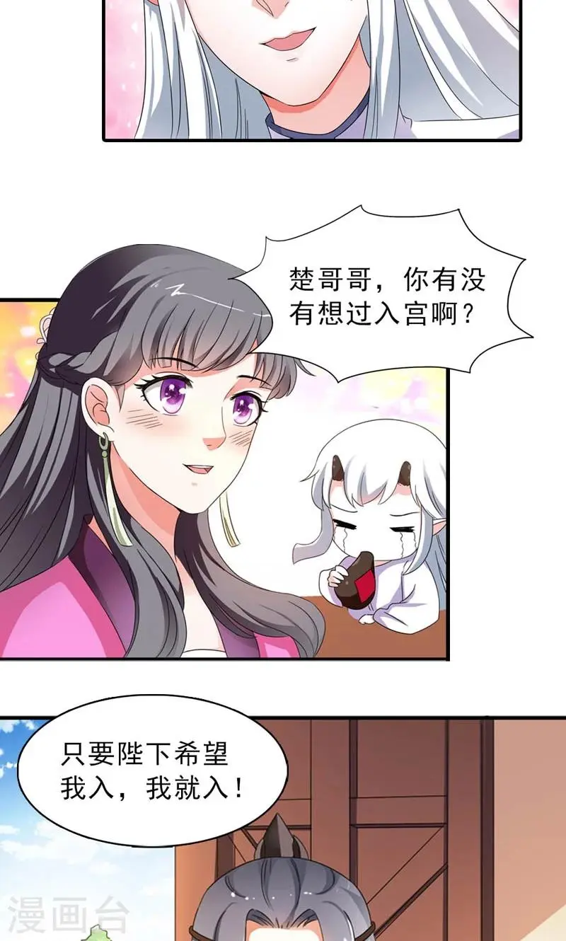 第8话 到处给朕沾花惹草 第16页