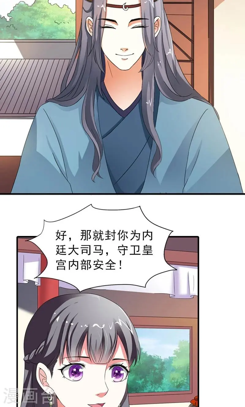 第8话 到处给朕沾花惹草 第17页