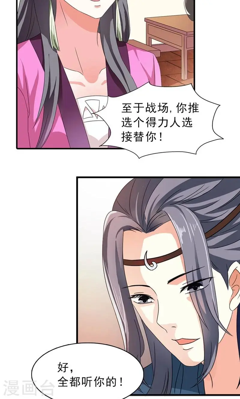 第8话 到处给朕沾花惹草 第18页