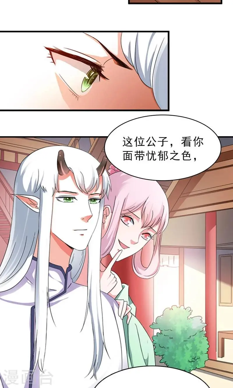 第8话 到处给朕沾花惹草 第20页