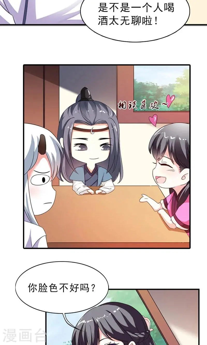 第8话 到处给朕沾花惹草 第21页