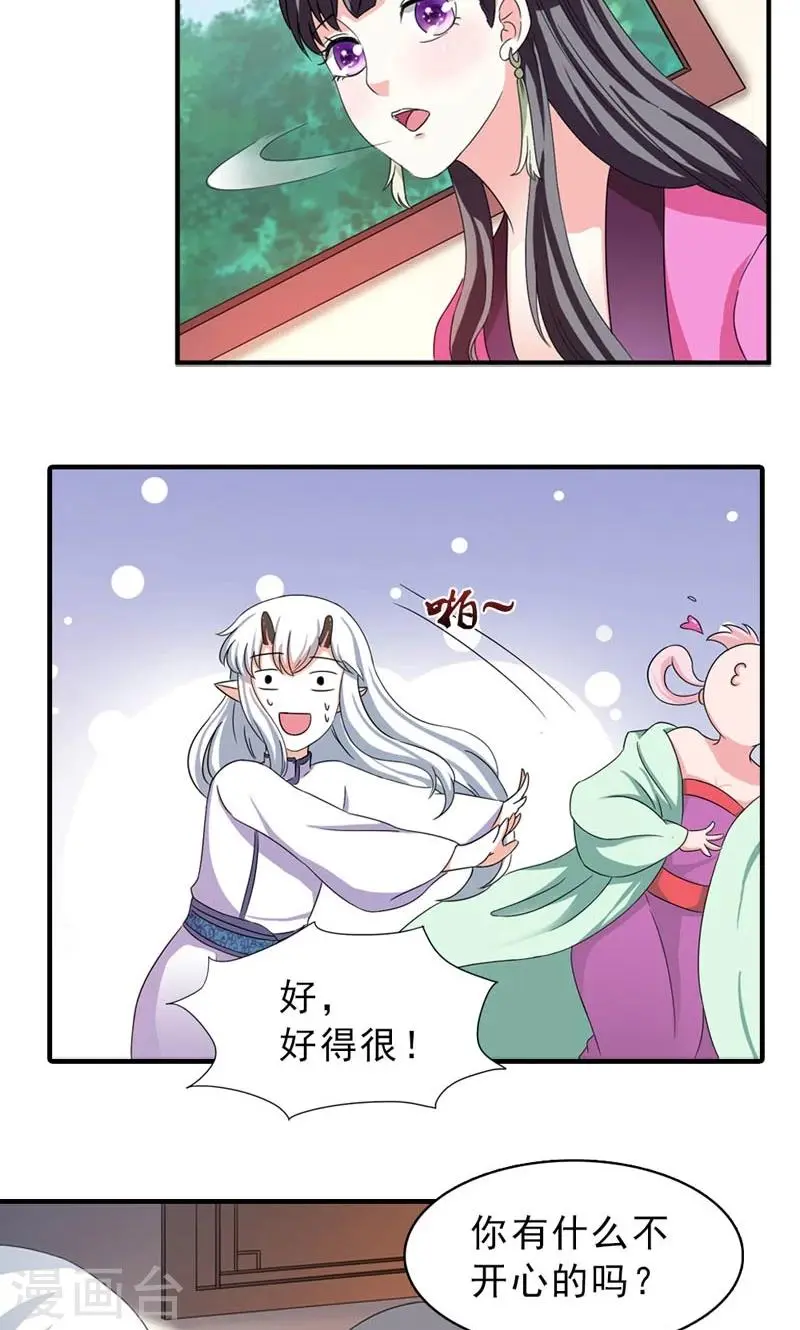 第8话 到处给朕沾花惹草 第22页