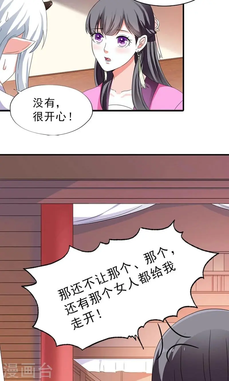 第8话 到处给朕沾花惹草 第23页