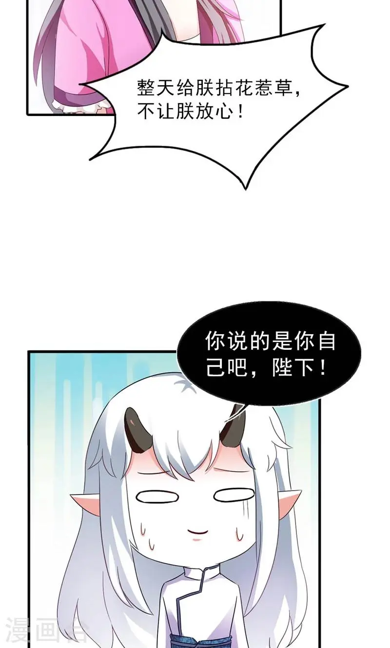 第8话 到处给朕沾花惹草 第27页
