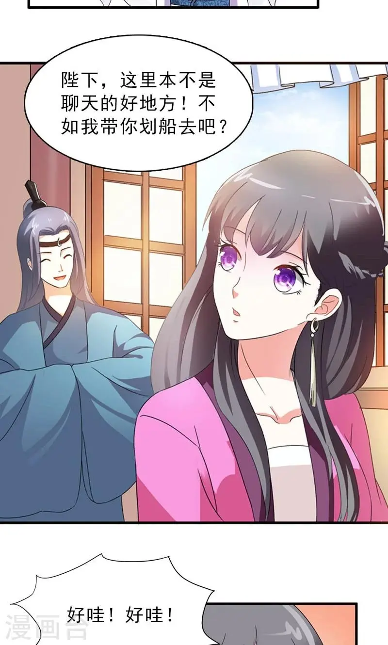 第8话 到处给朕沾花惹草 第28页
