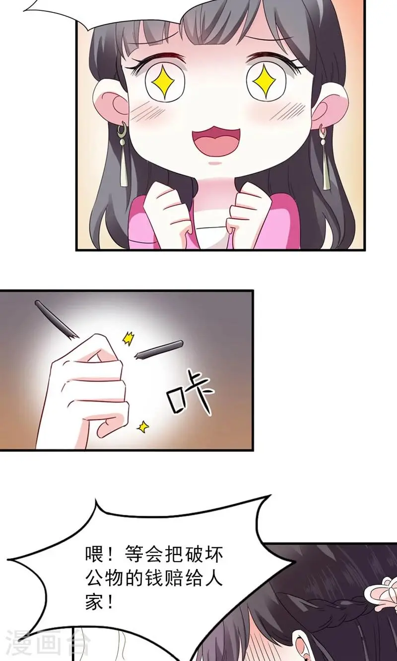 第8话 到处给朕沾花惹草 第29页
