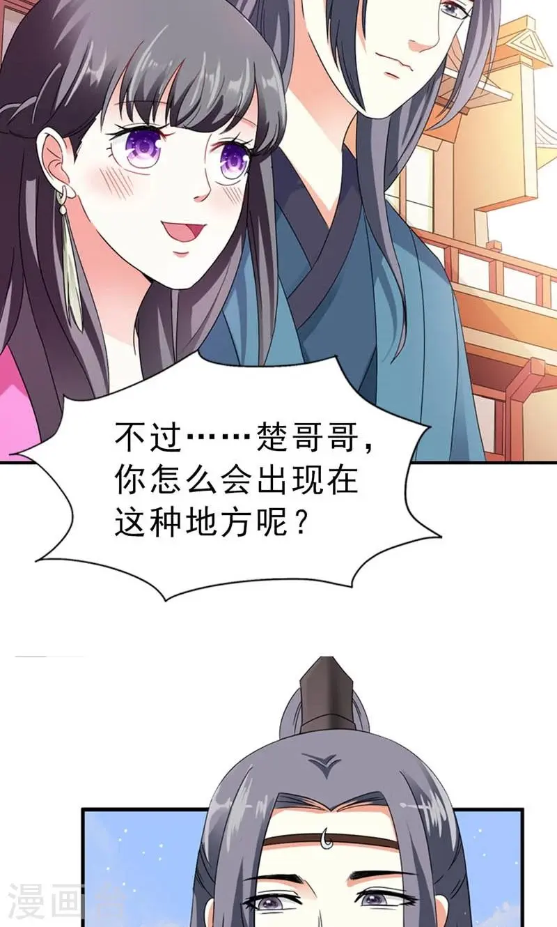 第8话 到处给朕沾花惹草 第32页
