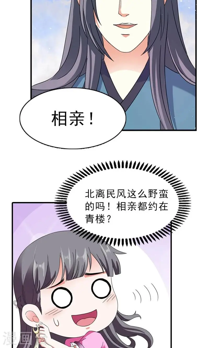第8话 到处给朕沾花惹草 第33页