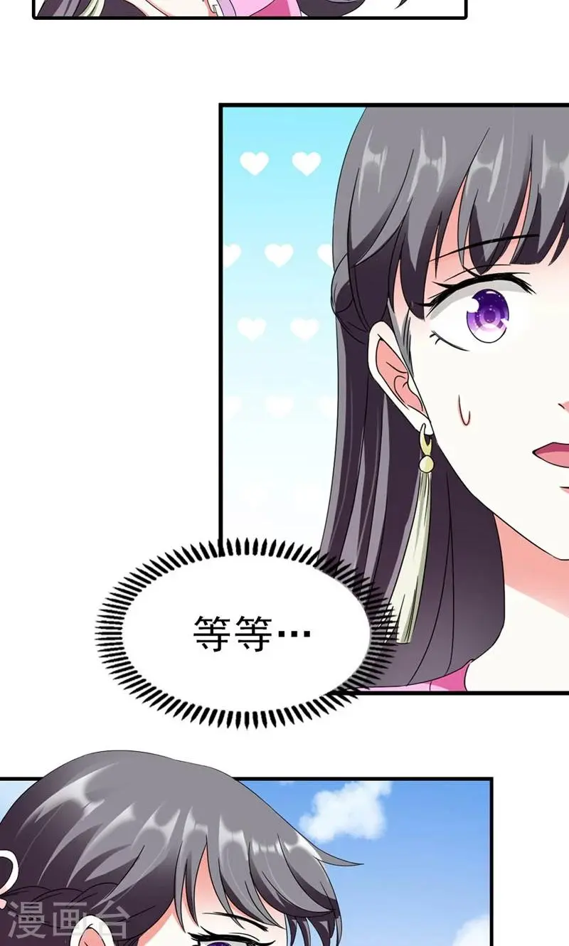 第8话 到处给朕沾花惹草 第34页
