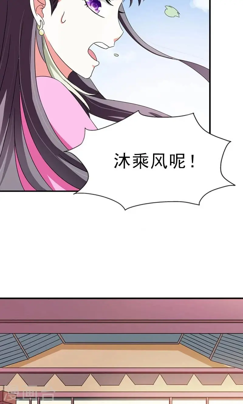 第8话 到处给朕沾花惹草 第35页
