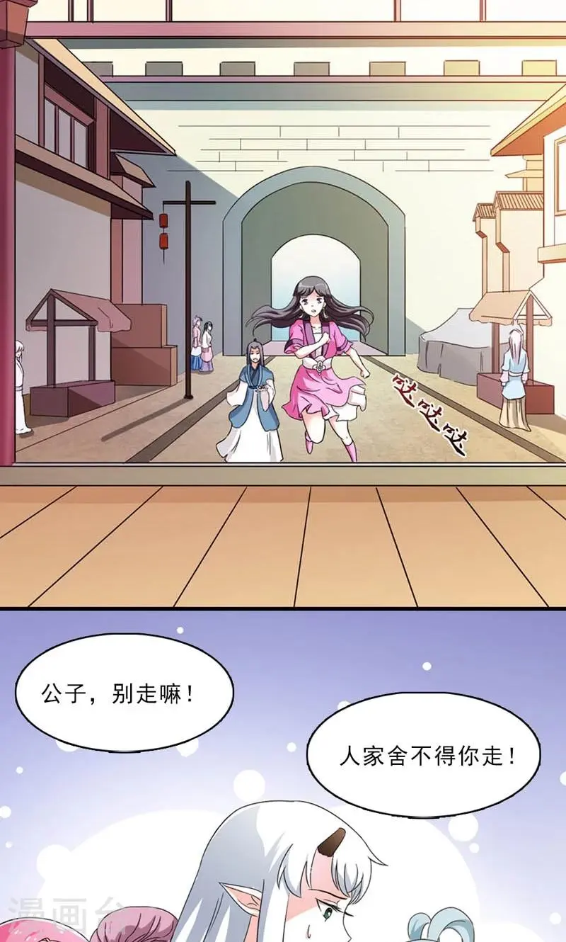 第8话 到处给朕沾花惹草 第36页