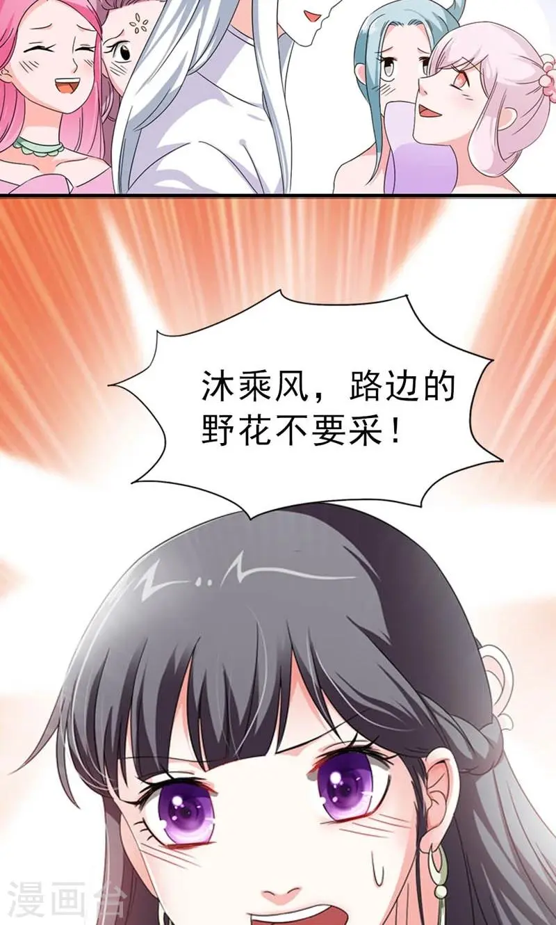 第8话 到处给朕沾花惹草 第37页