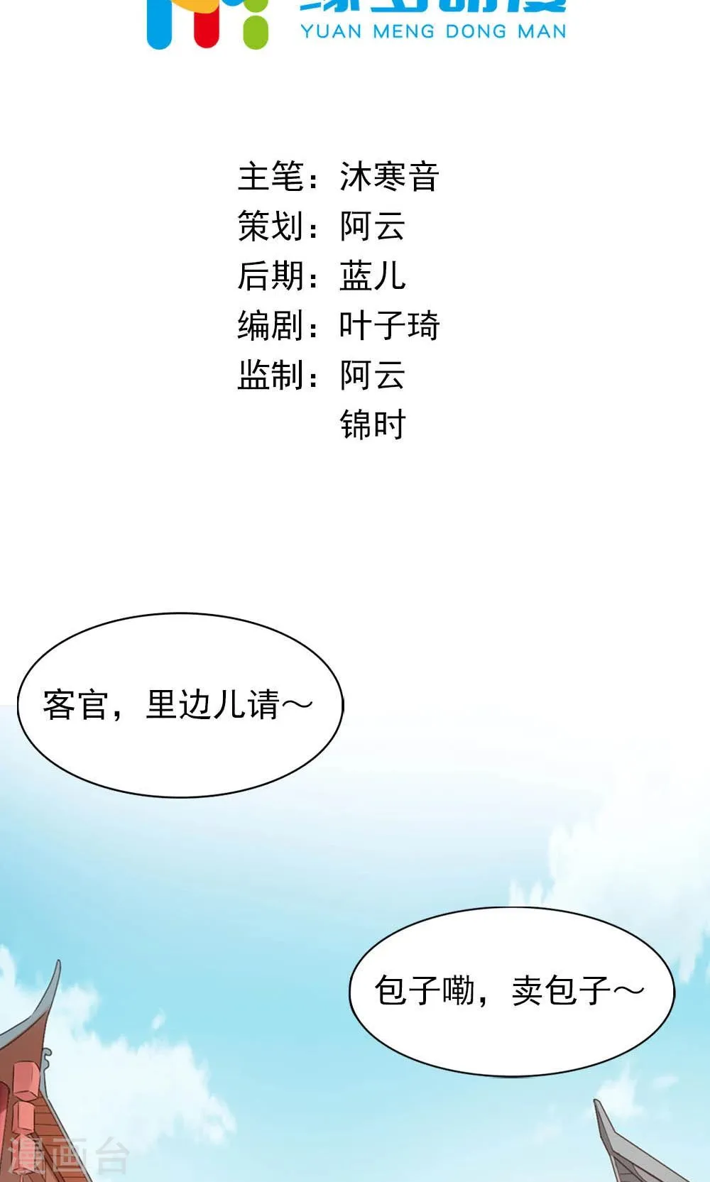 第9话 人生处处有惊险 第2页
