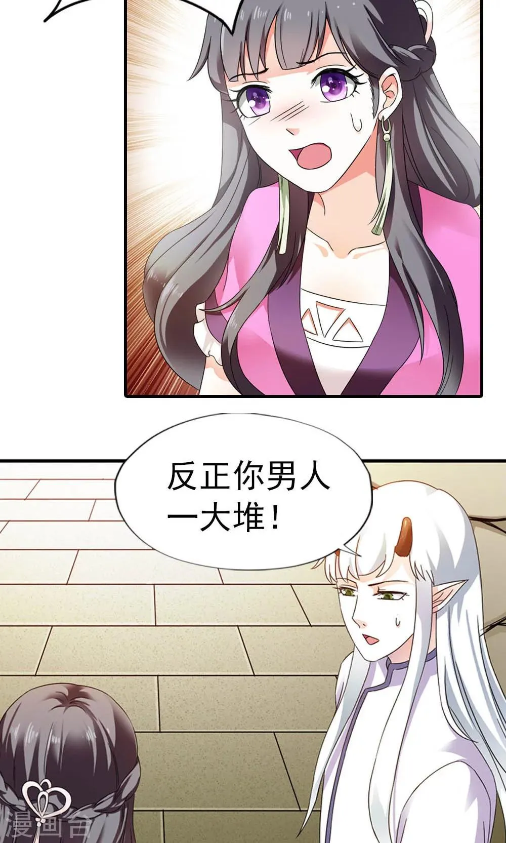 第9话 人生处处有惊险 第7页