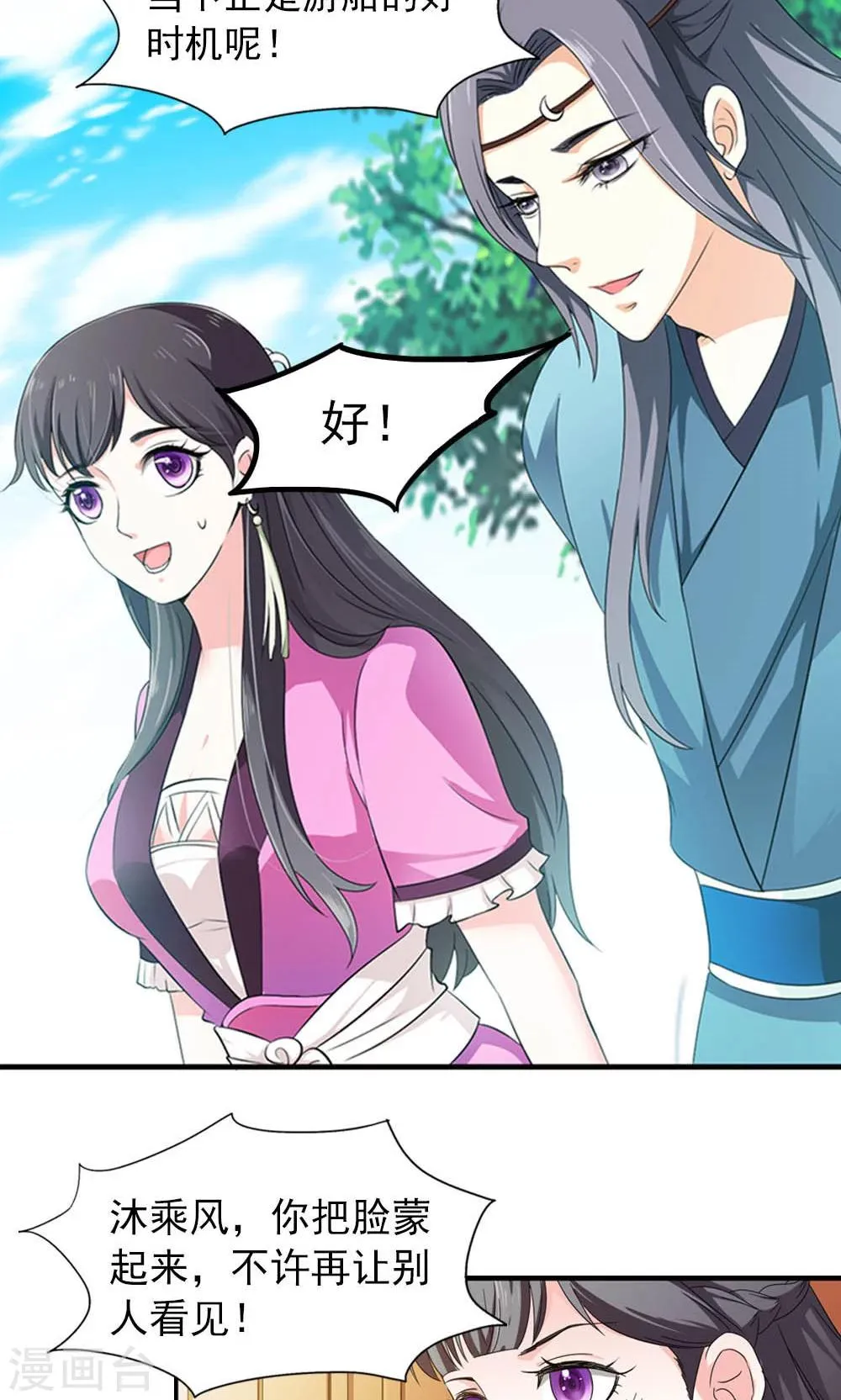 第9话 人生处处有惊险 第11页