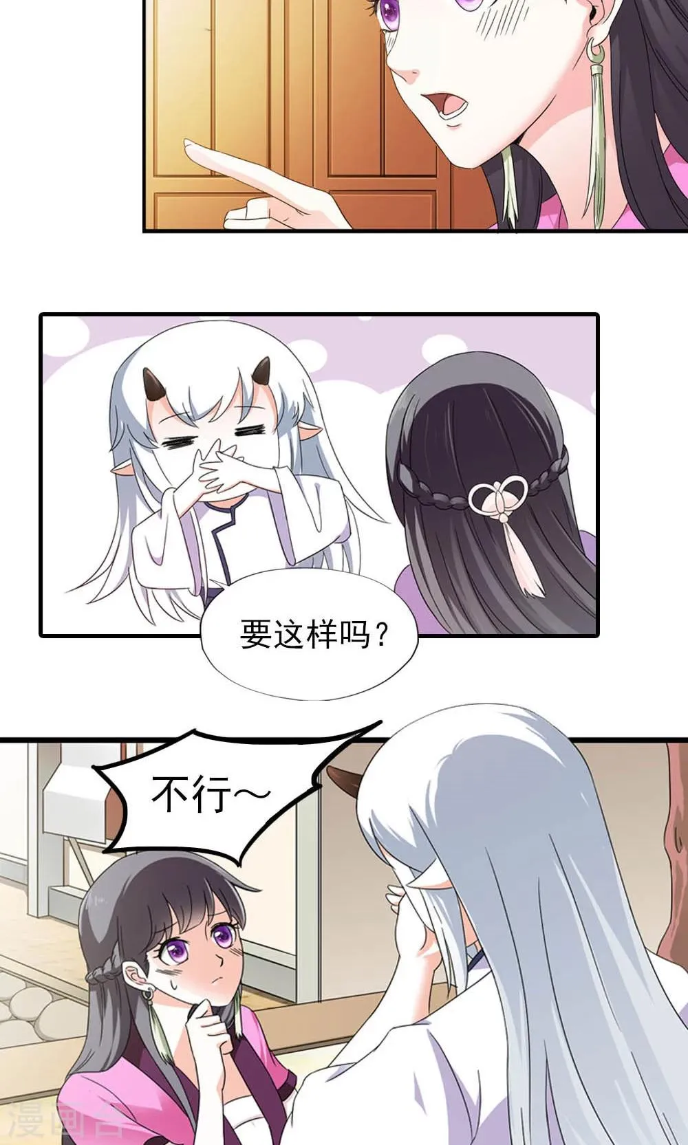 第9话 人生处处有惊险 第12页