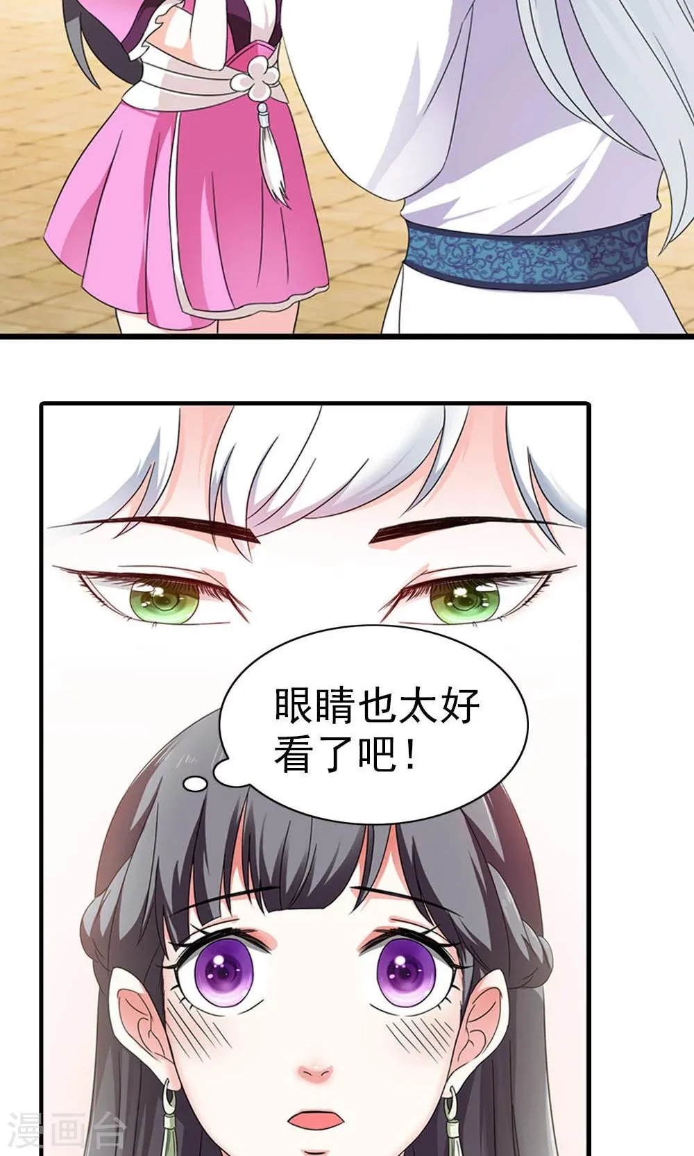 第9话 人生处处有惊险 第13页