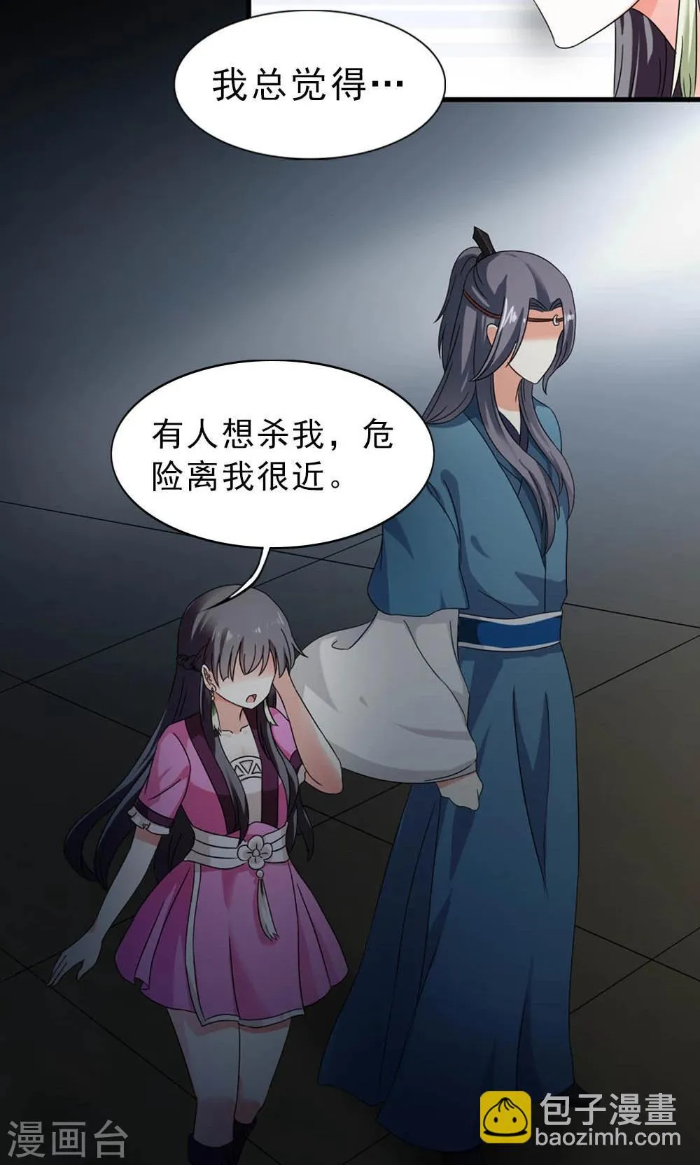 第9话 人生处处有惊险 第18页