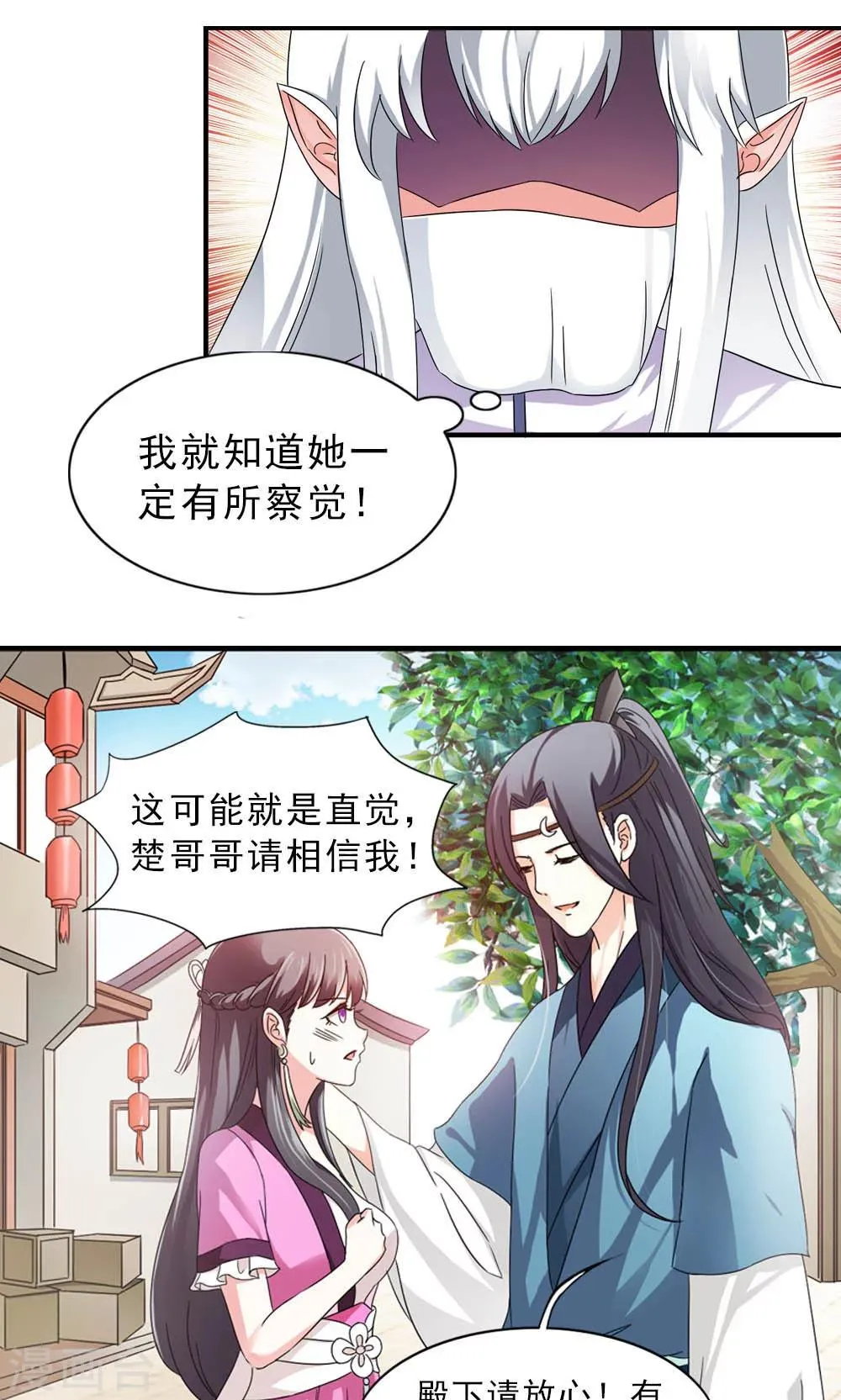 第9话 人生处处有惊险 第20页