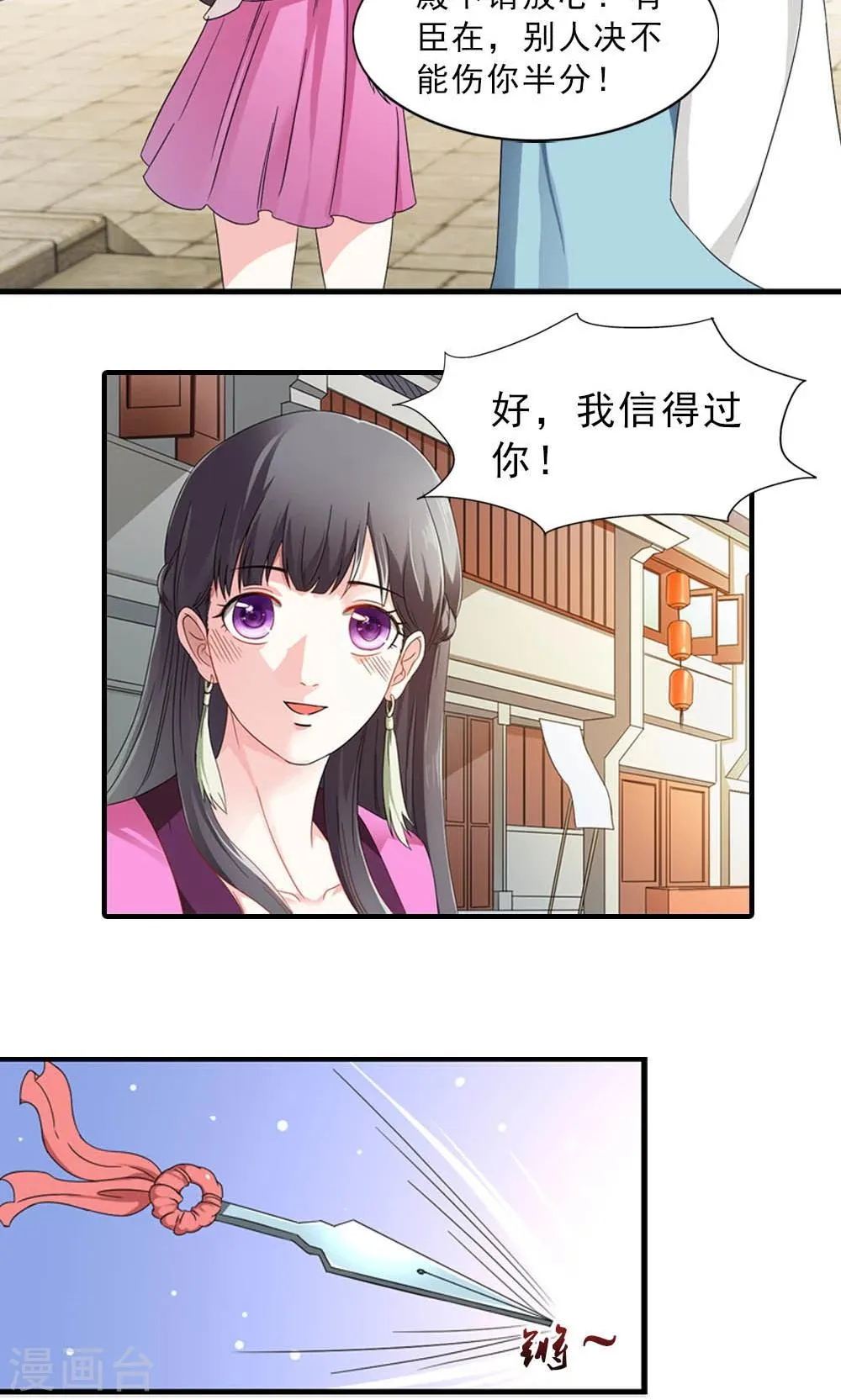 第9话 人生处处有惊险 第21页
