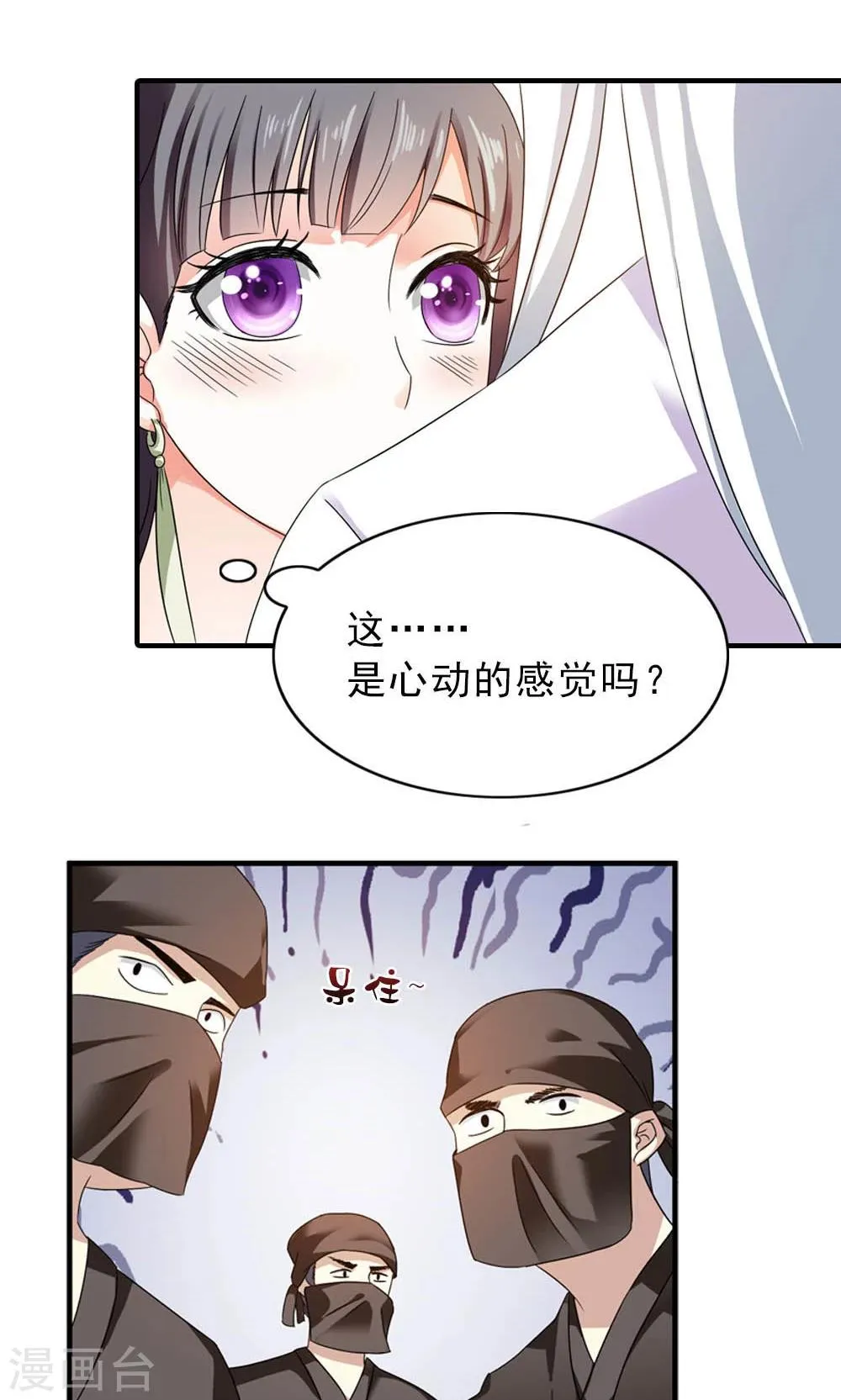 第9话 人生处处有惊险 第34页