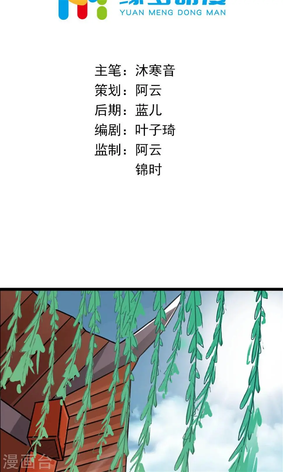 第10话 偏偏独宠你一人 第2页