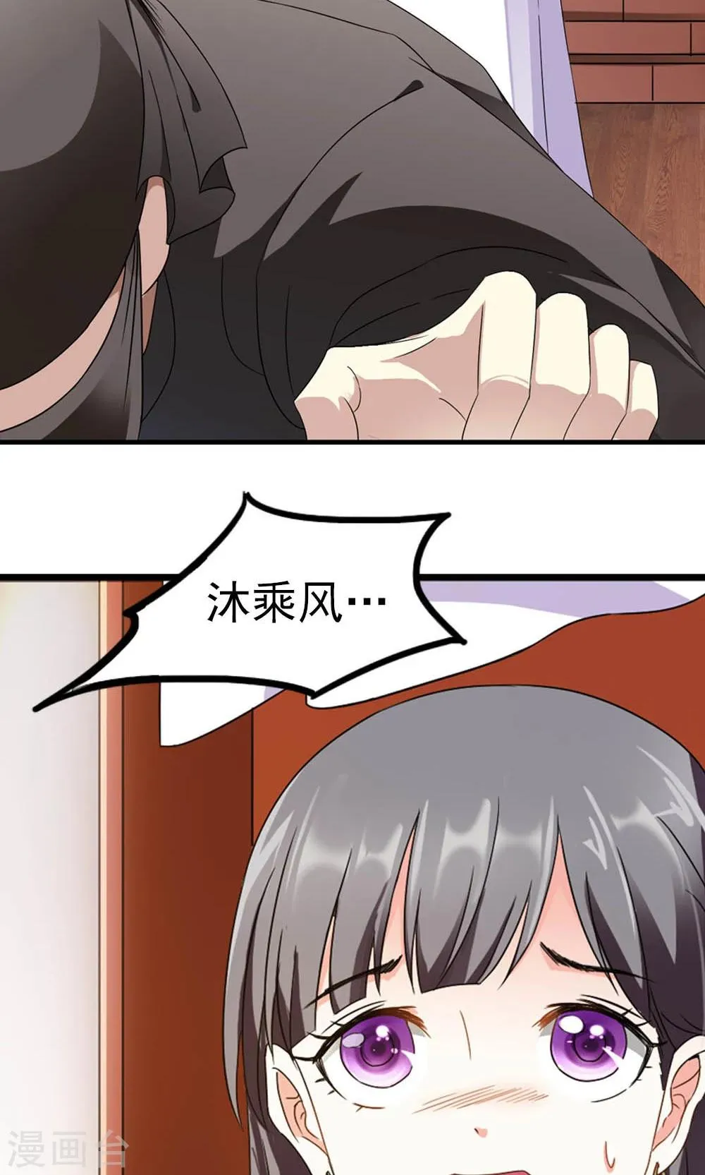 第10话 偏偏独宠你一人 第5页