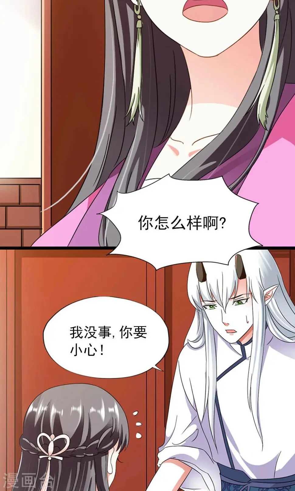 第10话 偏偏独宠你一人 第6页
