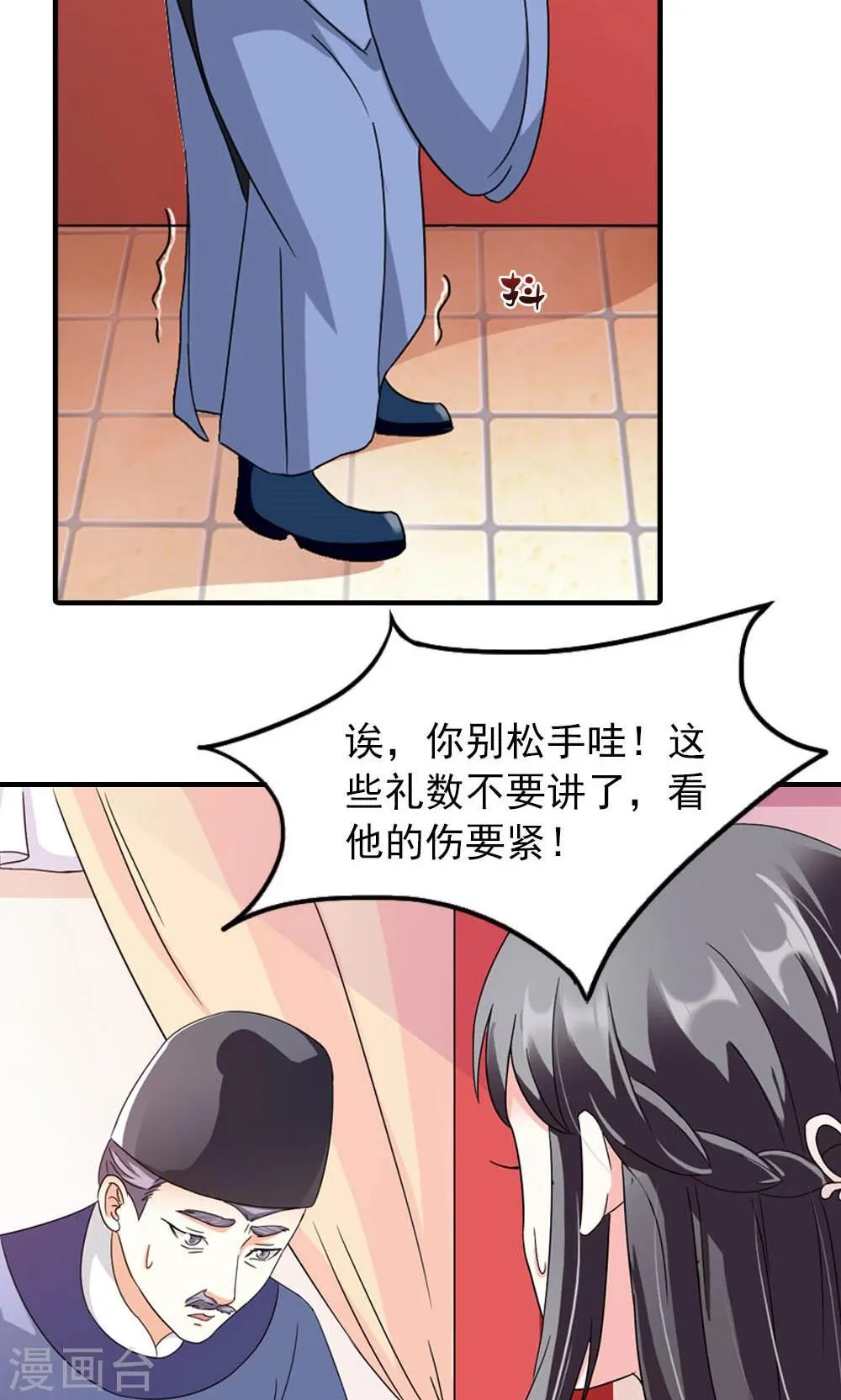 第10话 偏偏独宠你一人 第14页