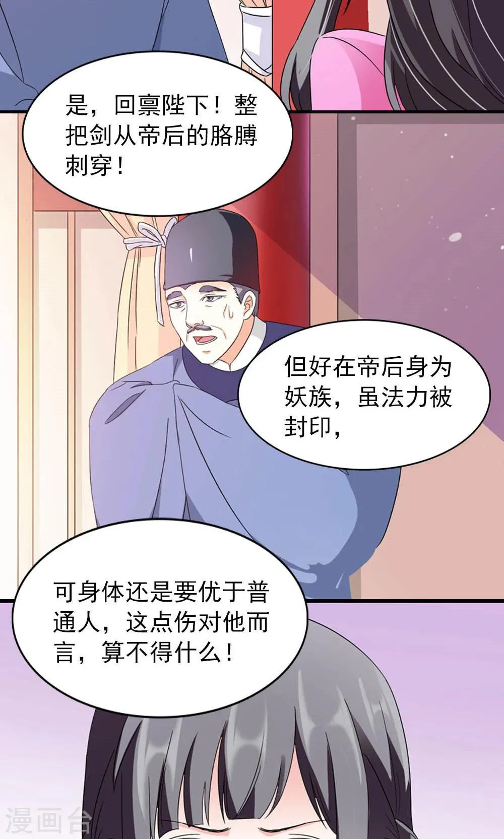 第10话 偏偏独宠你一人 第15页