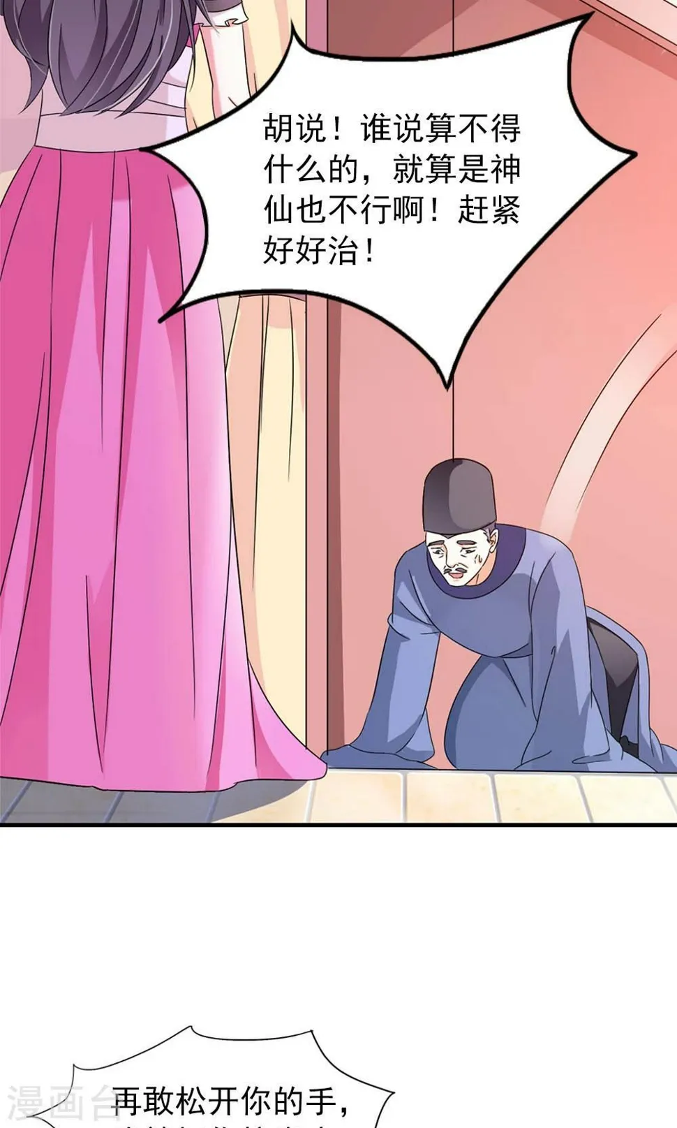 第10话 偏偏独宠你一人 第17页