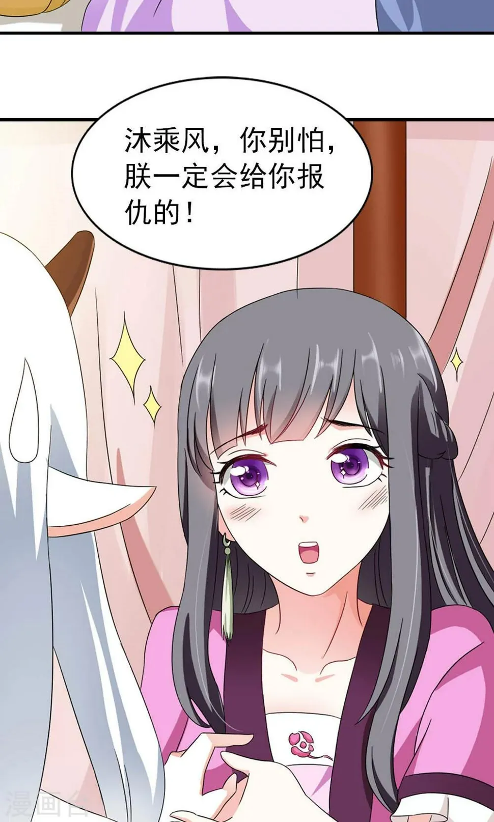 第10话 偏偏独宠你一人 第19页