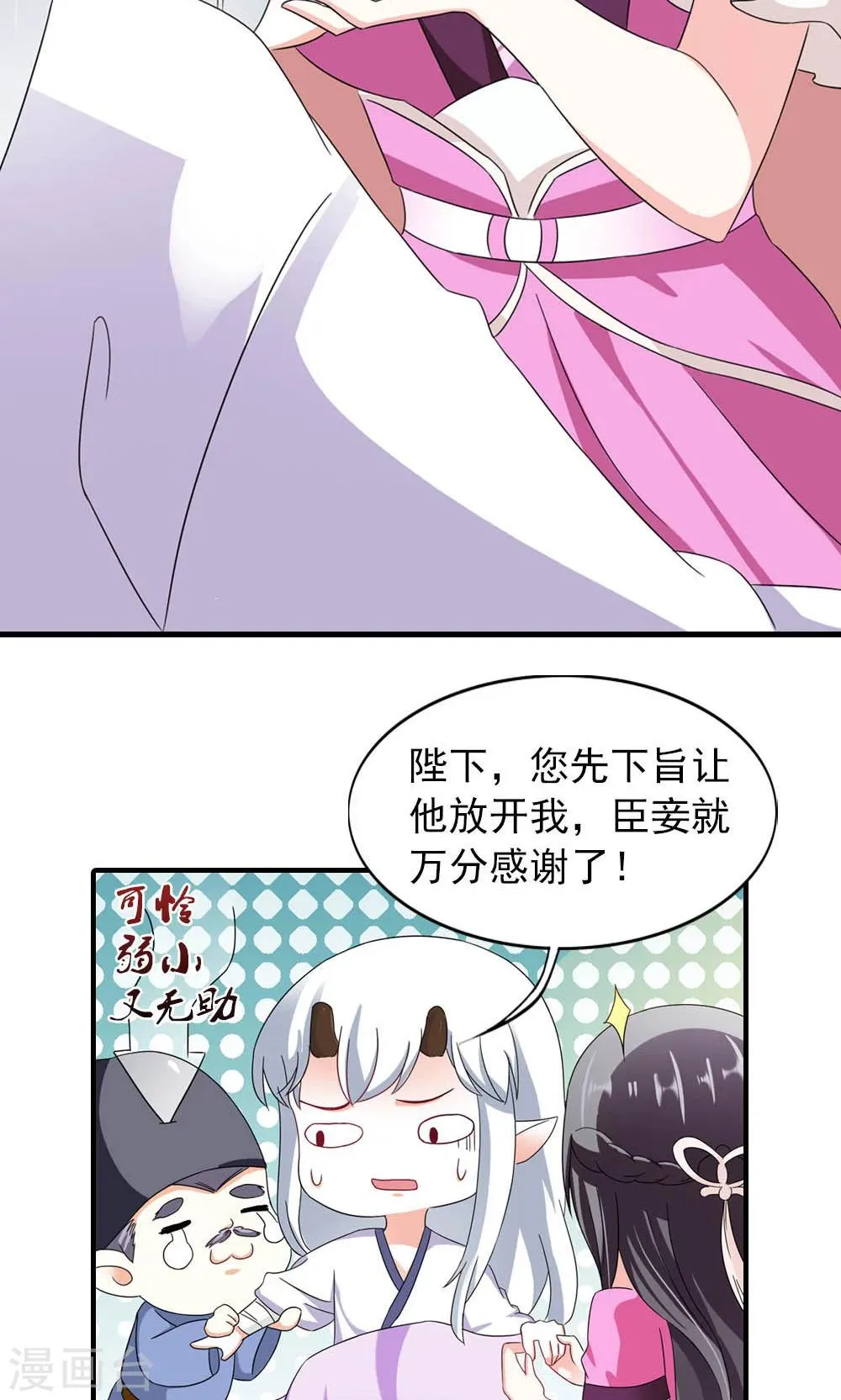 第10话 偏偏独宠你一人 第20页