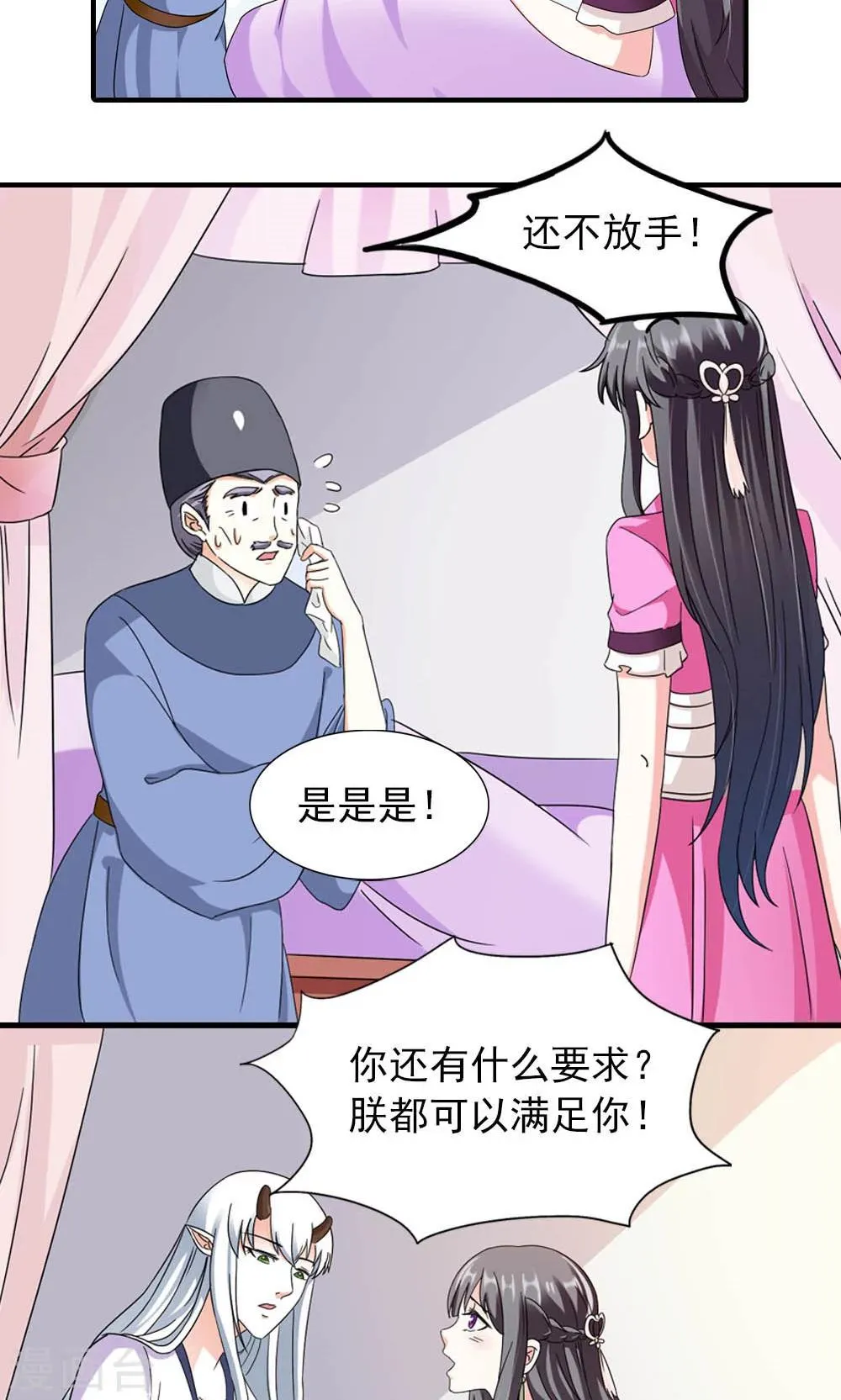 第10话 偏偏独宠你一人 第21页