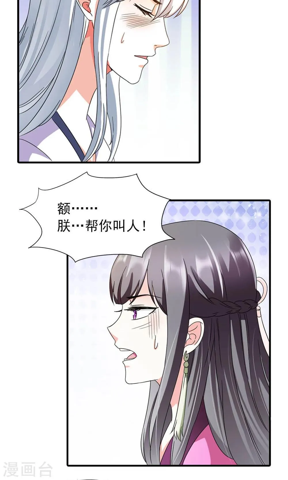 第10话 偏偏独宠你一人 第23页