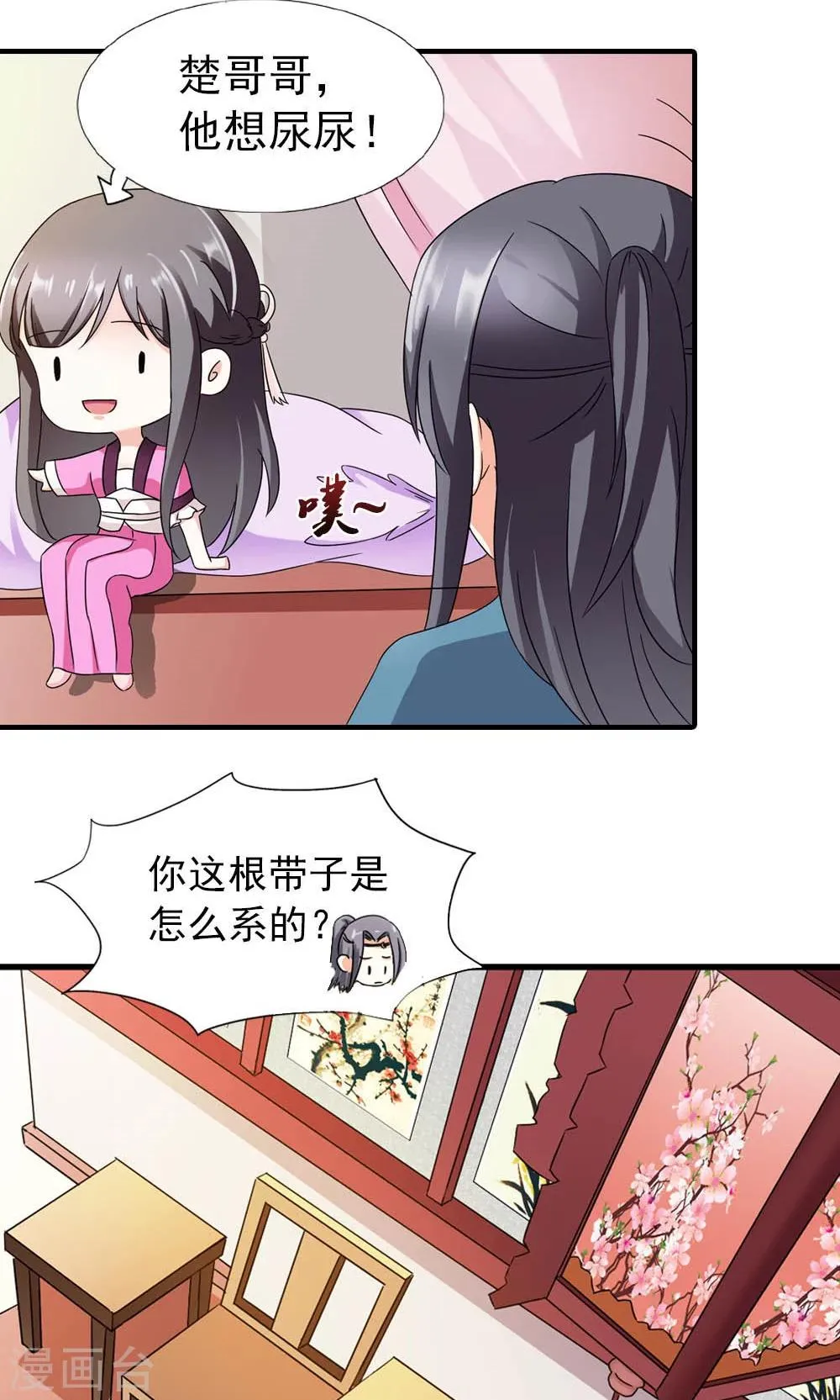 第10话 偏偏独宠你一人 第24页