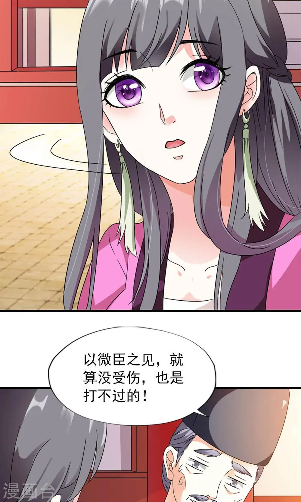 第10话 偏偏独宠你一人 第27页