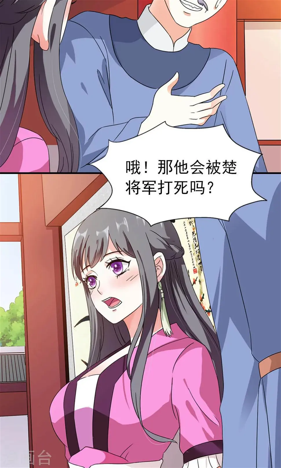 第10话 偏偏独宠你一人 第28页