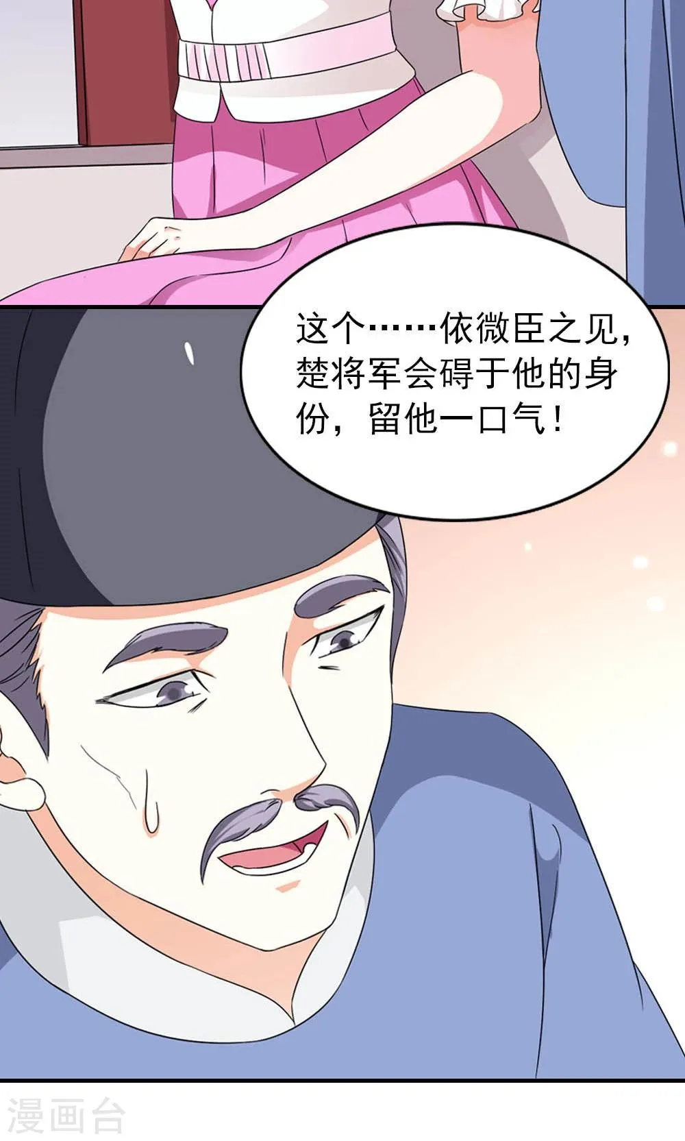 第10话 偏偏独宠你一人 第29页