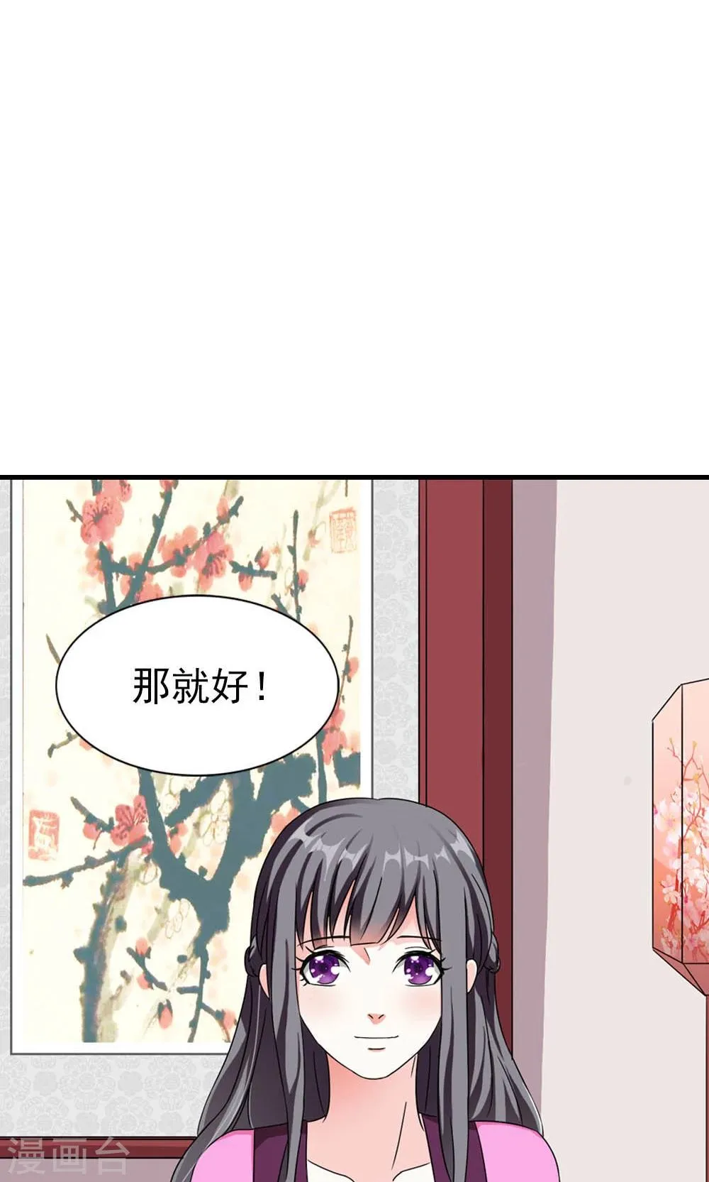 第10话 偏偏独宠你一人 第30页