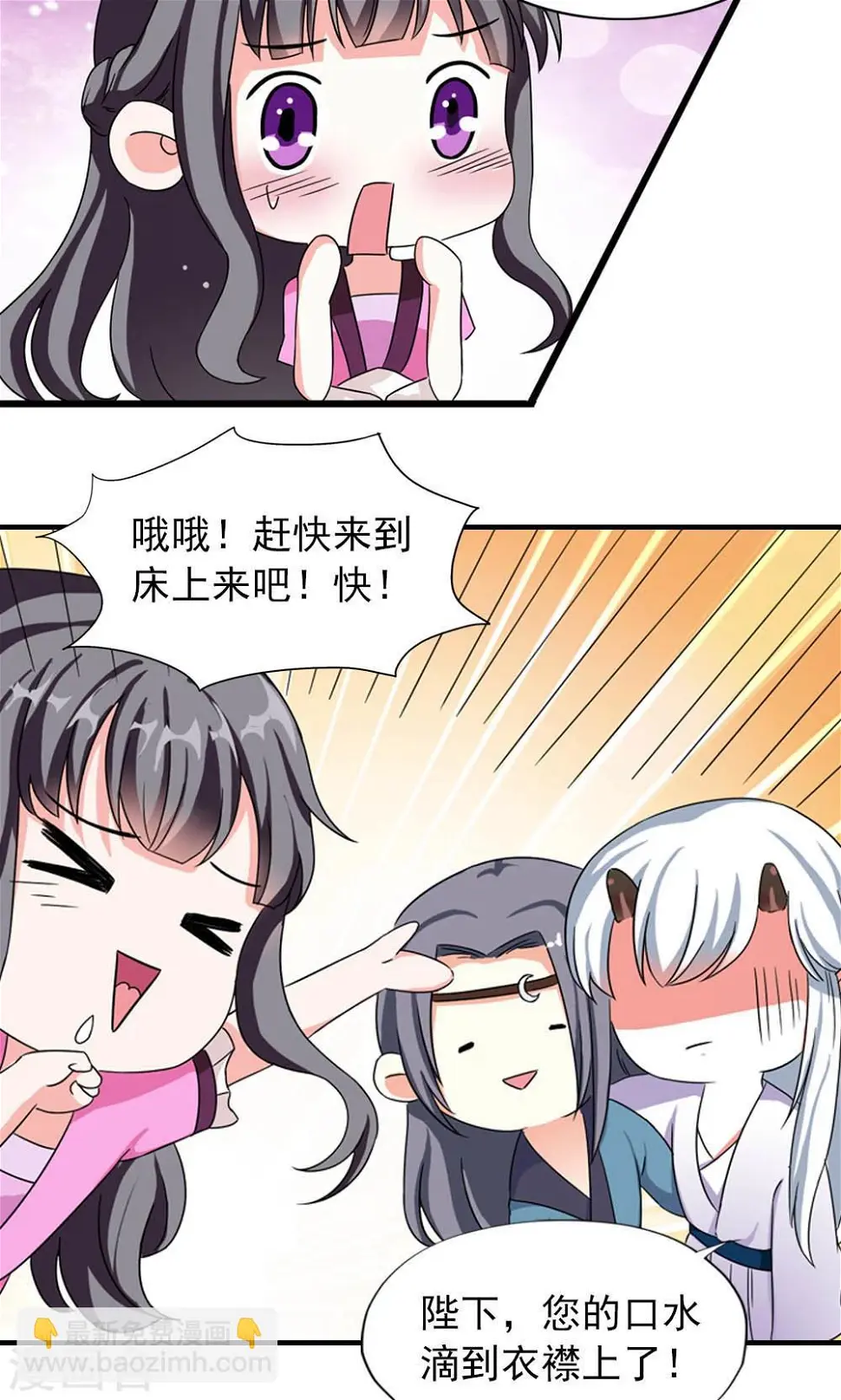第10话 偏偏独宠你一人 第33页