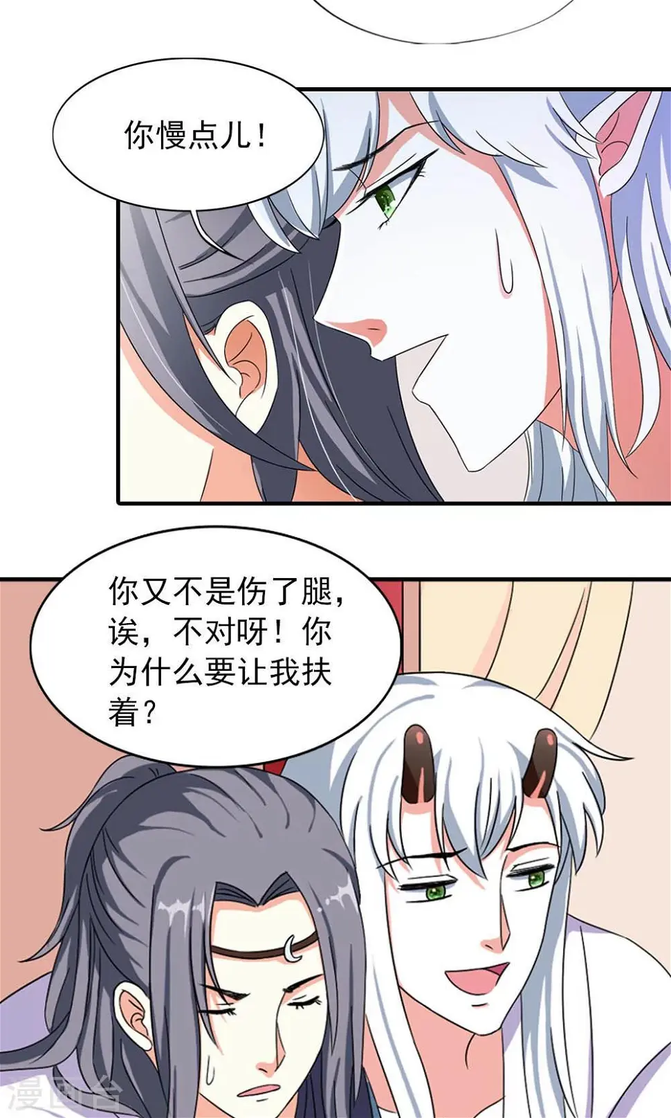 第10话 偏偏独宠你一人 第34页