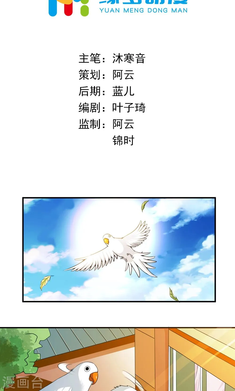 第11话 真亦假时假亦真 第2页