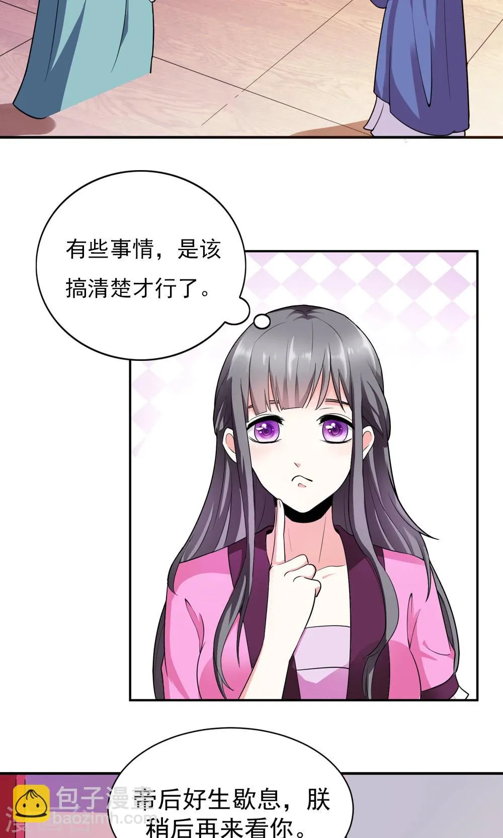 第11话 真亦假时假亦真 第4页